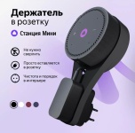 Комплект умного дома Яндекс розетка