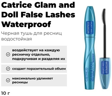 Тушь для ресниц Catrice Glam and Doll False Lashes Waterproof для объема, удлиняющая черный