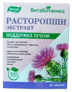 РАСТОРОПШИ ЭКСТРАКТ 250мг N20 таб