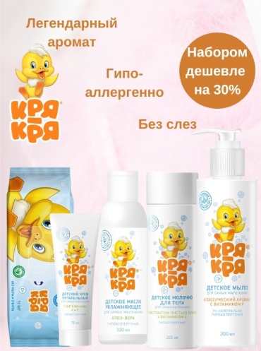 Молочко КРЯ-КРЯ 250 мл