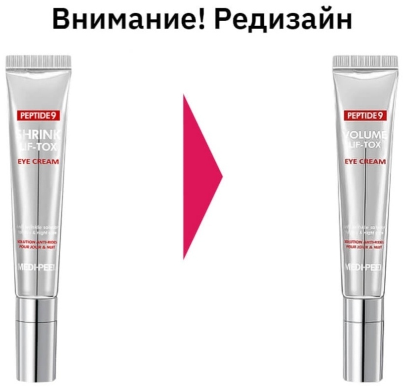 MEDI-PEEL крем Peptide 9 Shrink Lif-Tox для области вокруг глаз 20 мл, фото 3