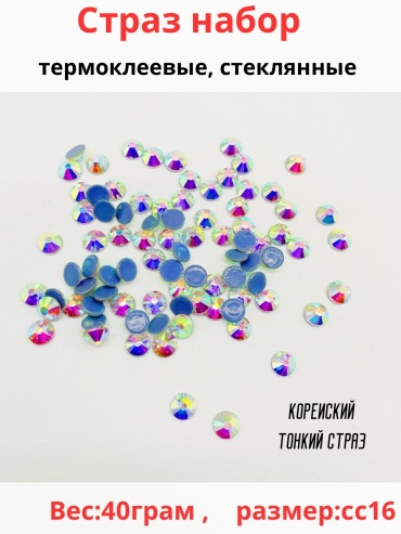 Стразы Furnitura brilliant Dmc AB 16 1200 шт