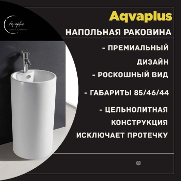 Раковина AQP-31003 с пьедесталом круглая 42х42 см, керамика