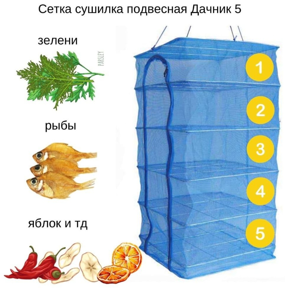 Сушилка D-5, полипропилен