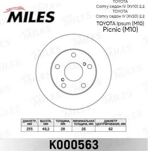 Диски MILES передние K000563