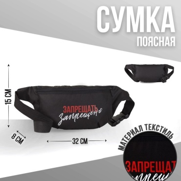 Сумка поясная NAZAMOK текстиль черный