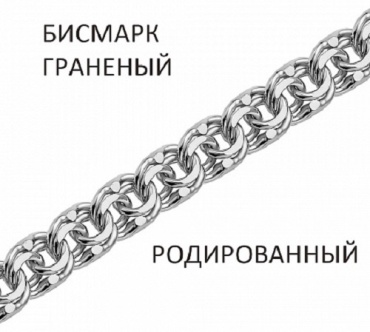 Lucente Silver БГр-90._20 длина 20 см, вес 10.99 г серебро, плетение бисмарк