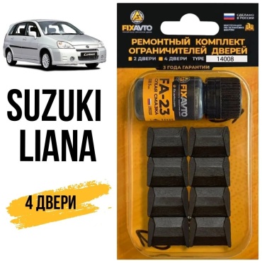 FIXAVTO ремкомплект ограничителей 2001_2007 Suzuki Liana