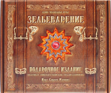Настольная игра Правильные игры Зельеварение. 3-е изд. (Подарочный набор)