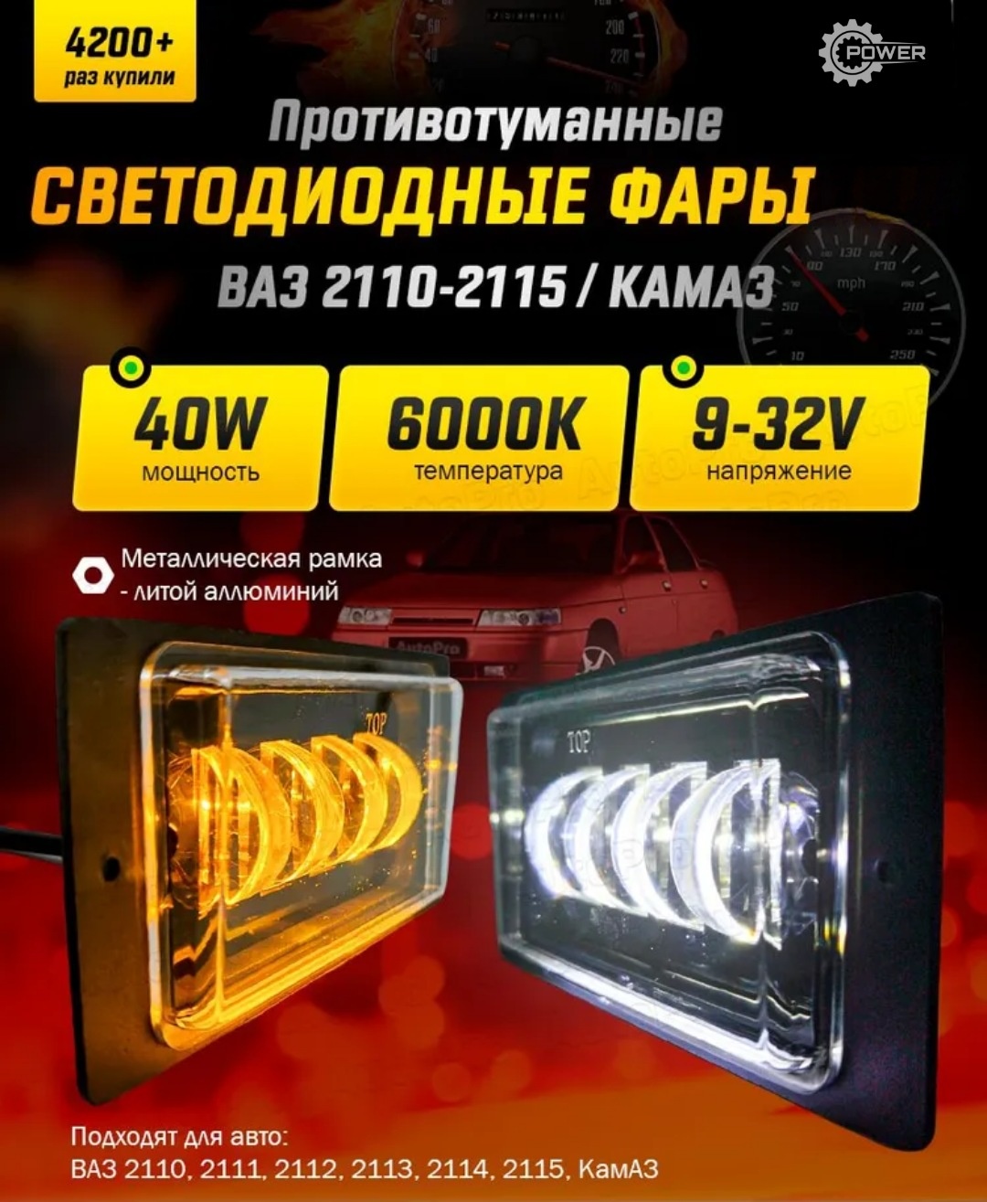 POWER противотуманная фара PW-2110-2115
