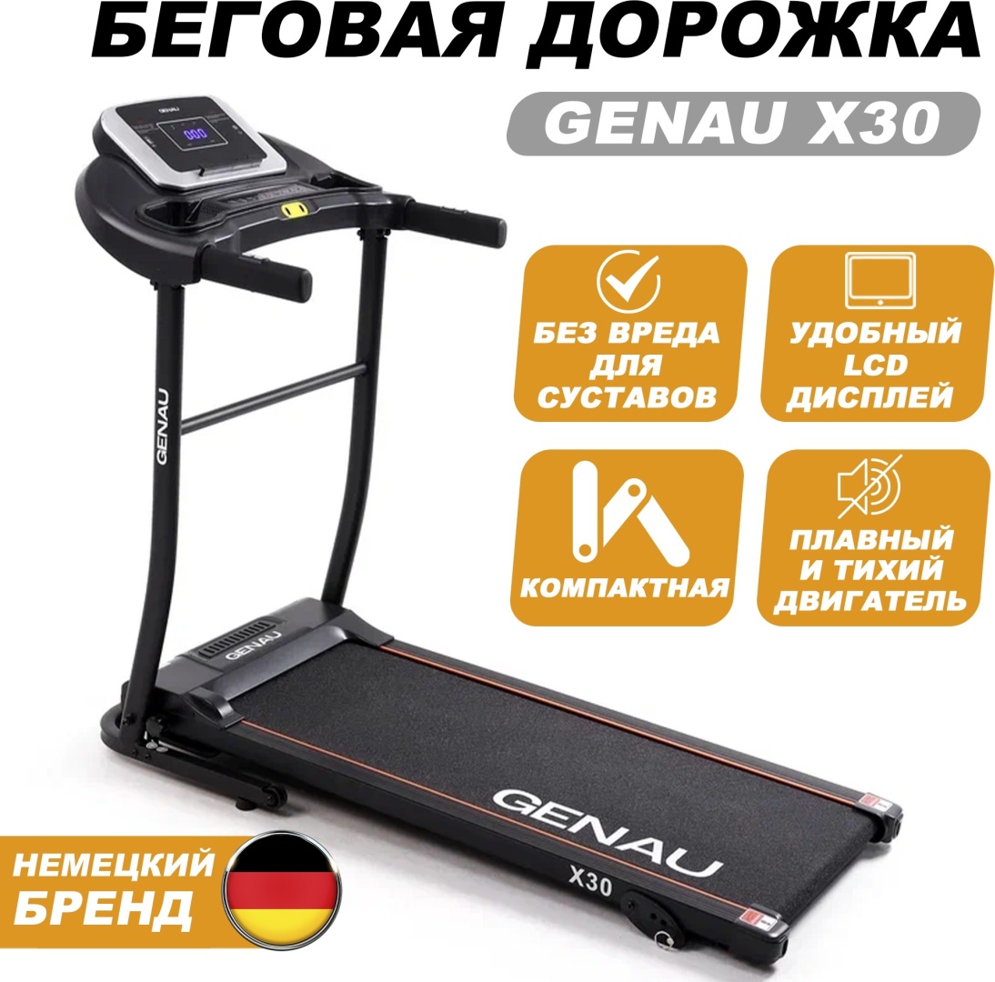 Купить Беговая дорожка Genau X30 электрическая в Алматы – Магазин на ...