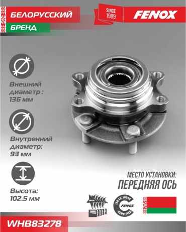 FENOX ступица WHB83278