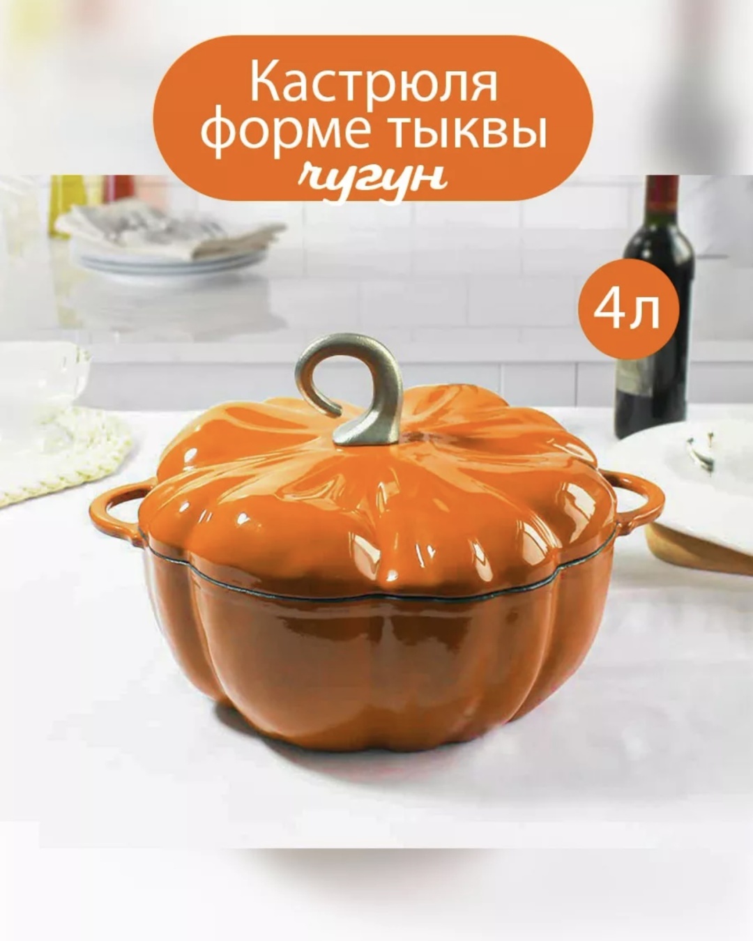 Кастрюля 3.7 л, Happiness 3345532 чугун