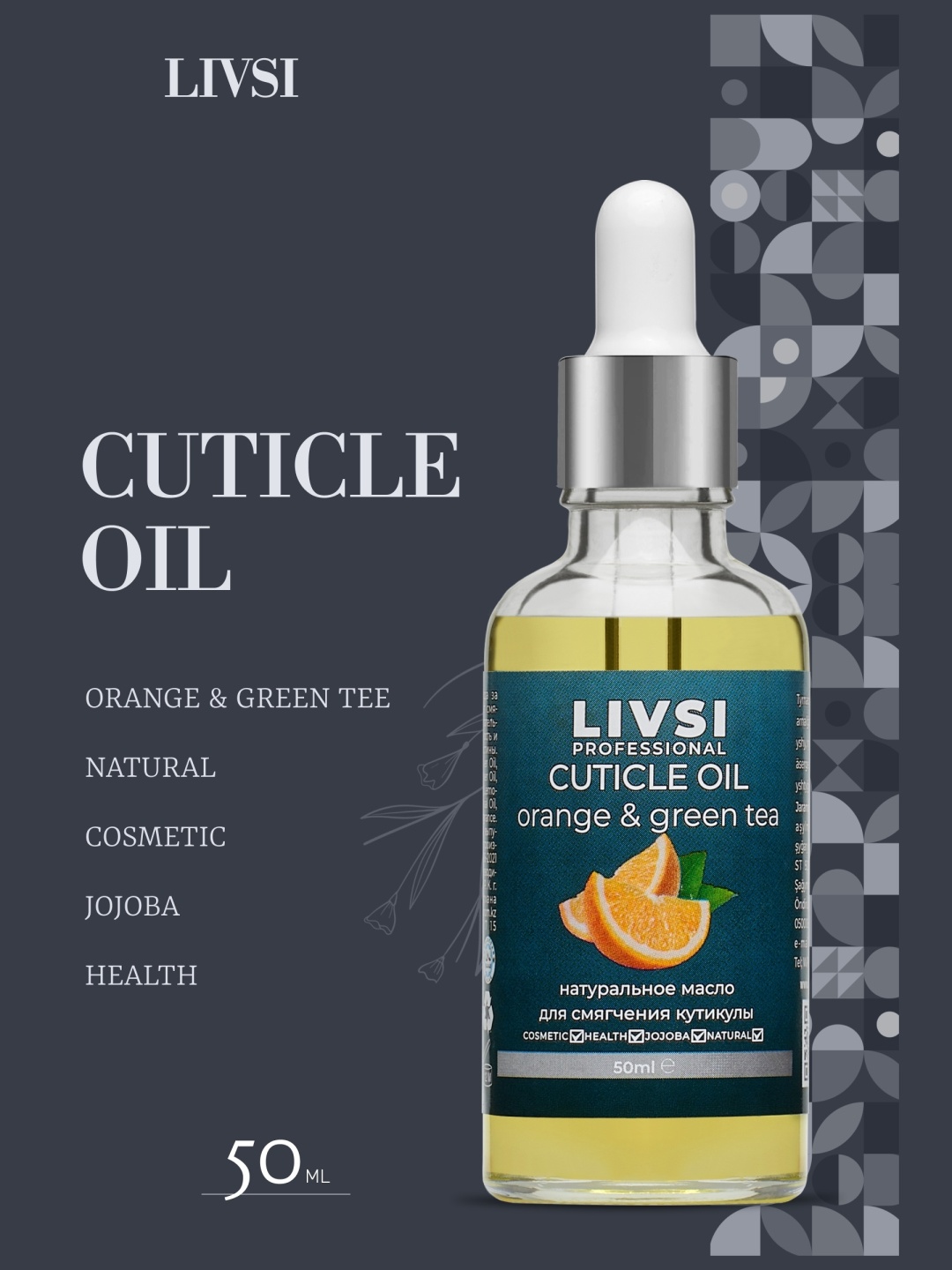 Livsi масло Cuticle oil orange green tea vegan 50 мл