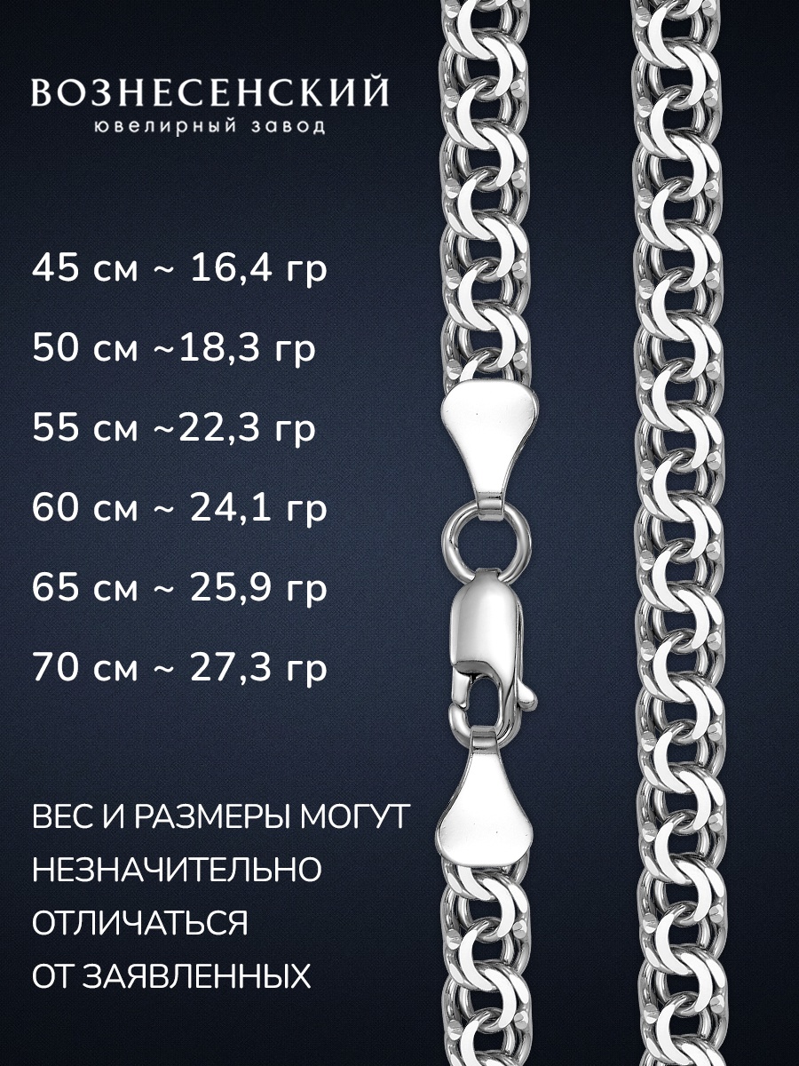 ВОЗНЕСЕНСКИЙ ЮЗ БГПр-80 длина 60 см, вес 22.69 г серебро, плетение бисмарк