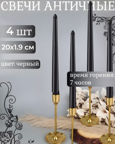 Декоративная свеча HOME MH35747 20 см, 4 шт