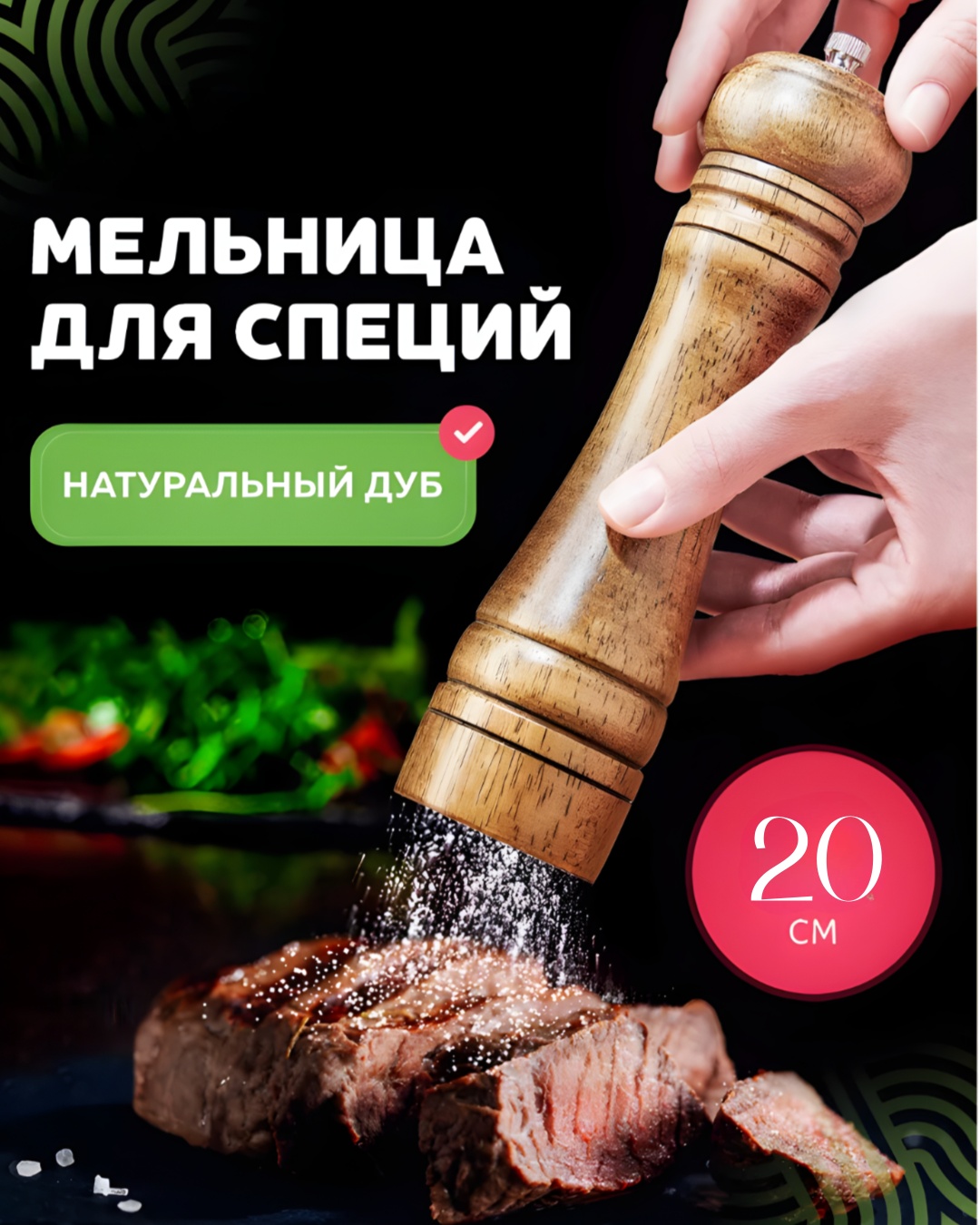 Мельница MIA HOME МН35813 , дерево