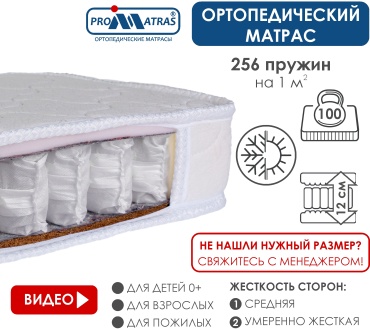 Детский матрас PROMATRAS GRAZIA mini 80x175x12 см, с независимыми пружинами