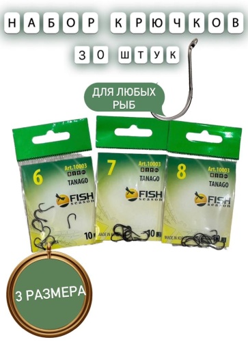 Крючок для рыбалки Fish Season TANAGO 6,7,8 одинарный черный 30 шт