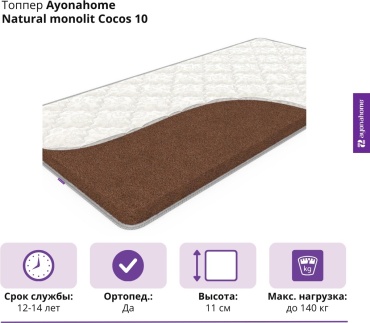 Топпер Ayonahome Natural monolit Cocos 10, 180x180x11 см