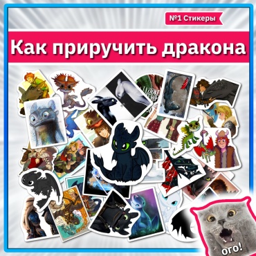 Sticker Universe k0085_how_to_train_your_dragon