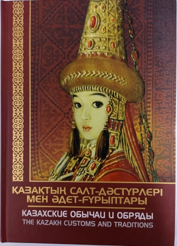 Кенжеахметұлы С.: уд-Атам: Қазақтын салт-дәстурлері мен әдет-гұрыптары Кенжеахметұлы С.101600124 9786012829013
