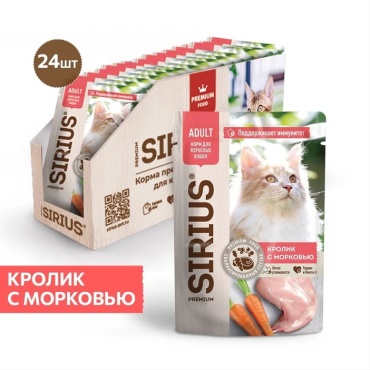 Sirius кусочки в соусе кролик, морковь 85 г 24 шт