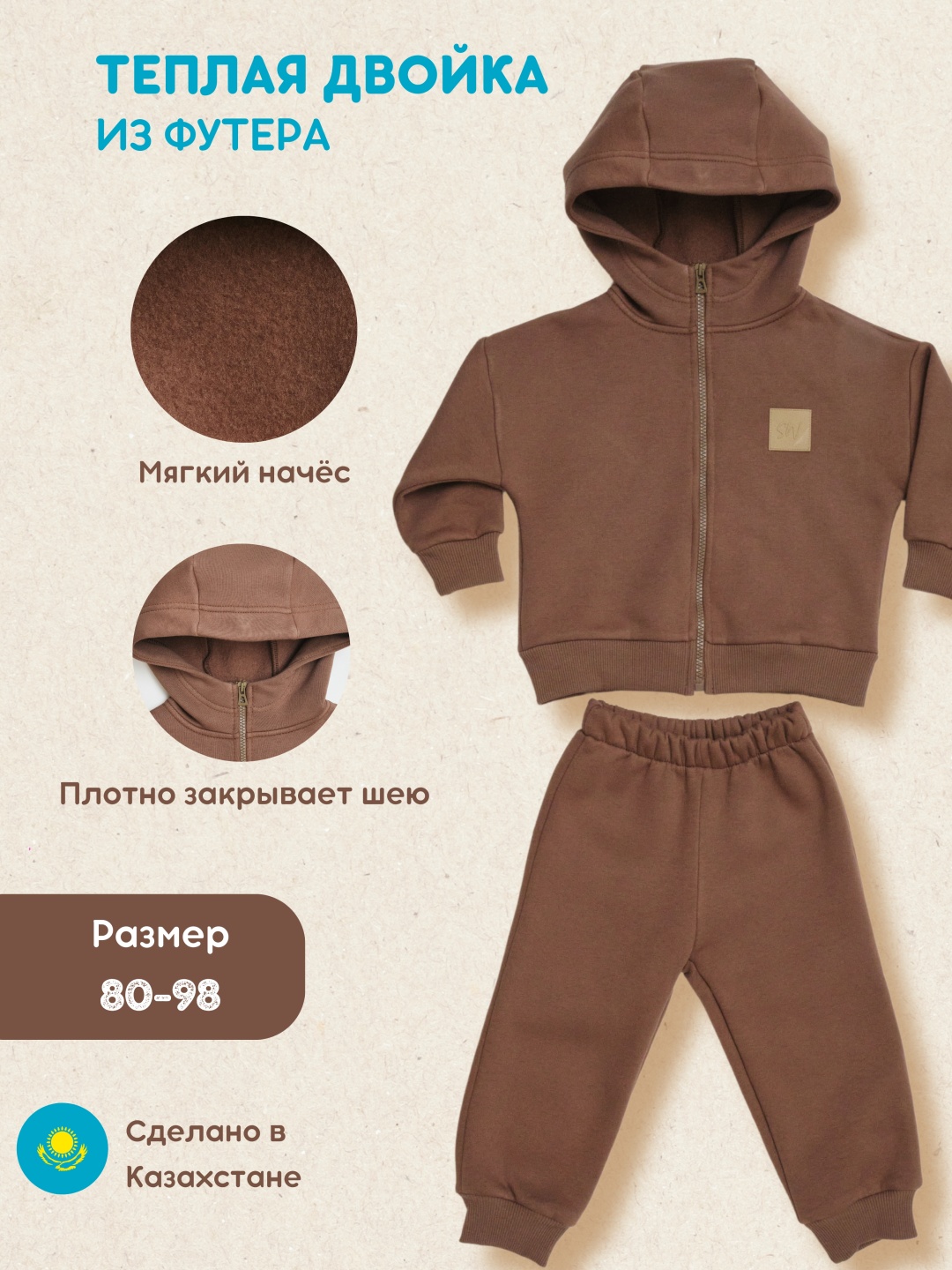 Спортивный костюм коричневый