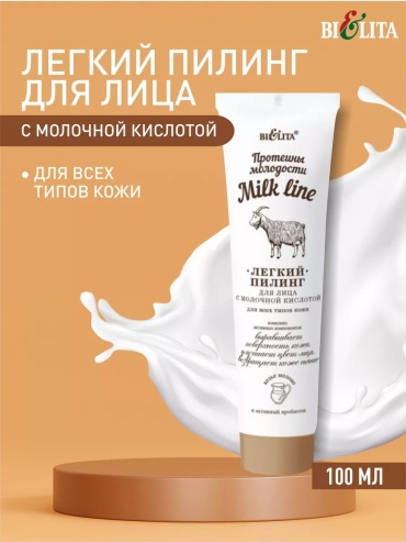 Bielita-Вiтекс пилинг Milk Line 100 мл