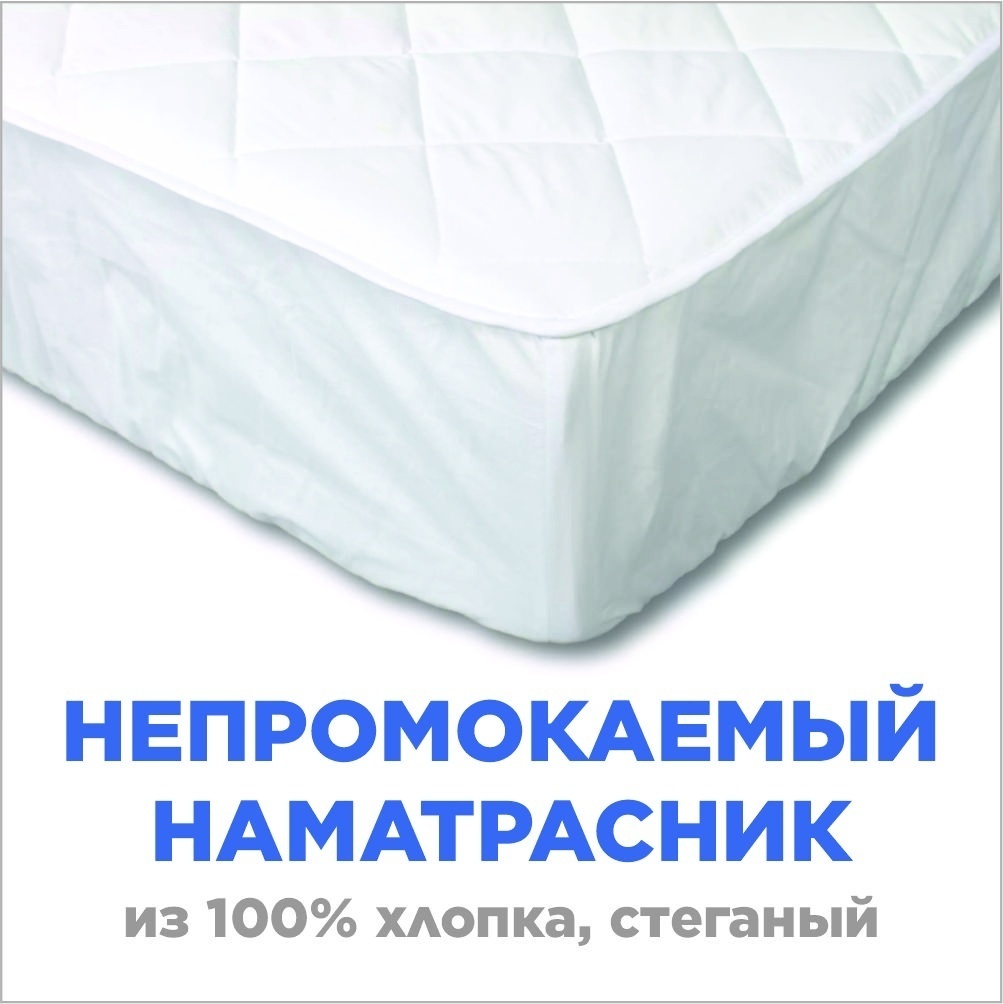 Наматрасник на резинке 742364 120x200 см, хлопок