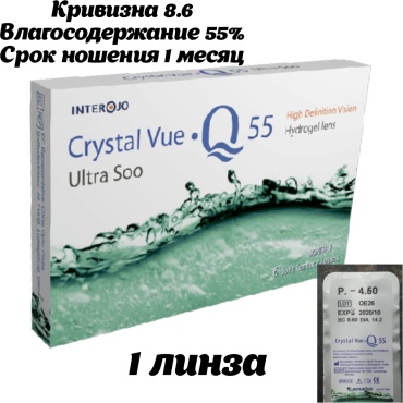 Контактные линзы Interojo Crystal Vue Q55 Ultra Soo 1 -8 кривизна 8.6 на месяц 1 шт