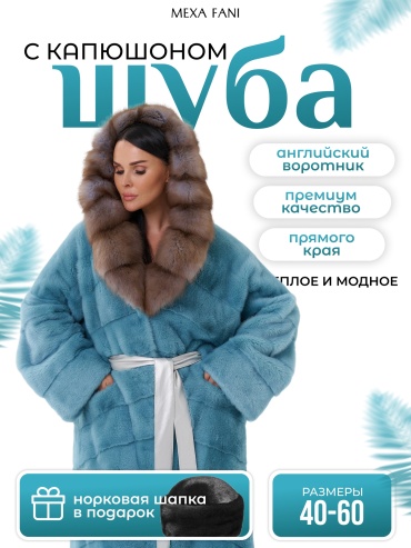 Шуба Fani голубой
