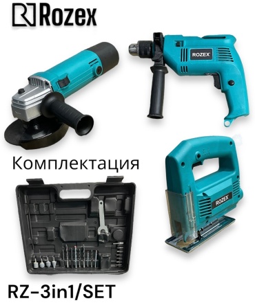 Набор электроинструментов Rozex RZ-3in1-SET 3 в 1
