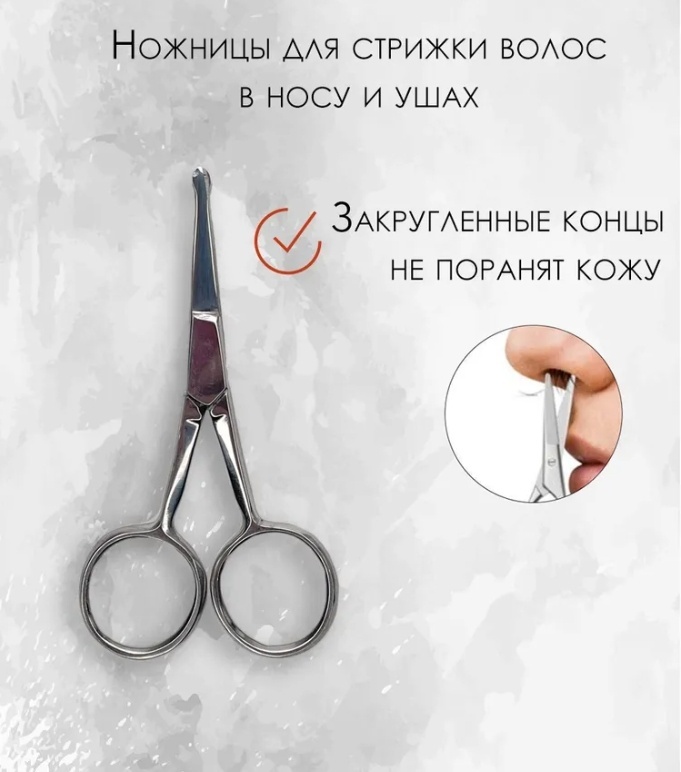Ножницы для удаления волос из носа серебристый
