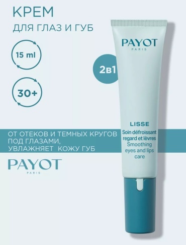 PAYOT крем Lisse Smoothing для области вокруг глаз 15 мл