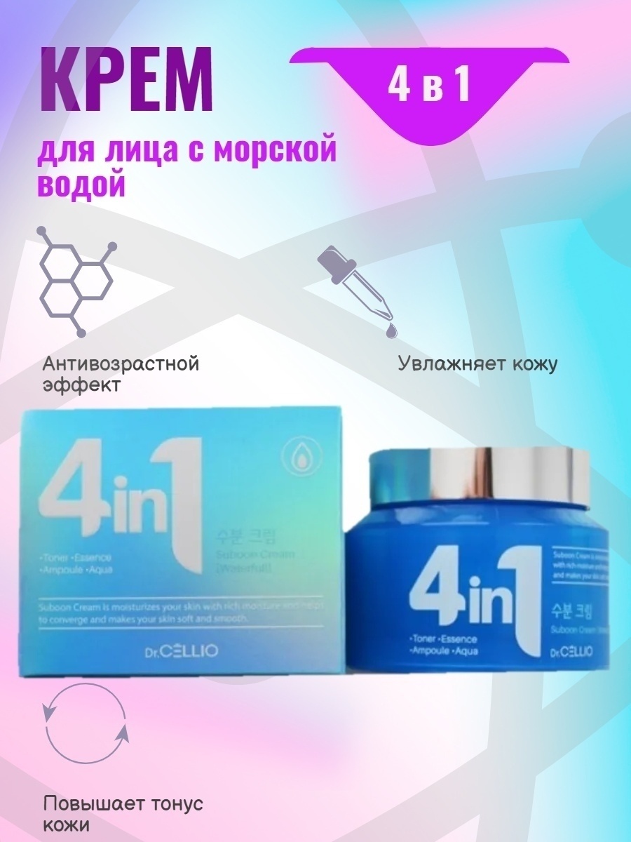 Купить Dr.Cellio крем 4 in 1 Sunboon Cream Aqua для лица, для зоны ...