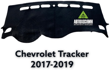 Автохозяин AV170 Chevrolet Tracker 2017-2019 черный
