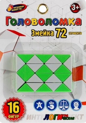 Головоломка Играем вместе Змейка
