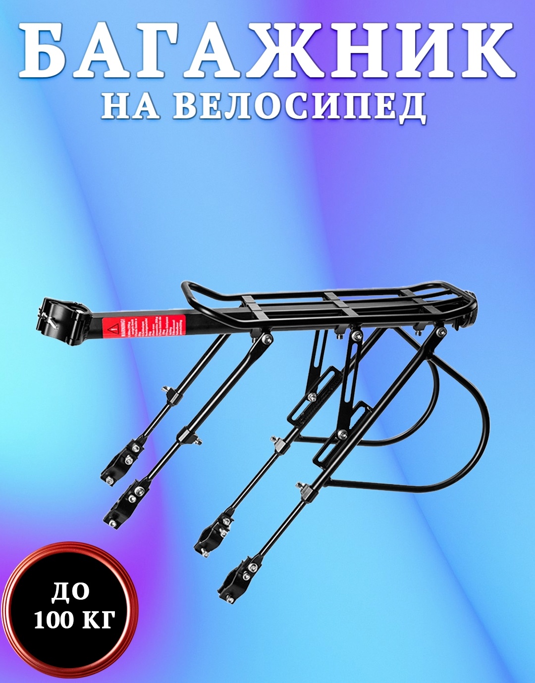 Багажник Задний до 100