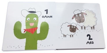 Потрогай пальчиком. Цифры. Развивающая книга