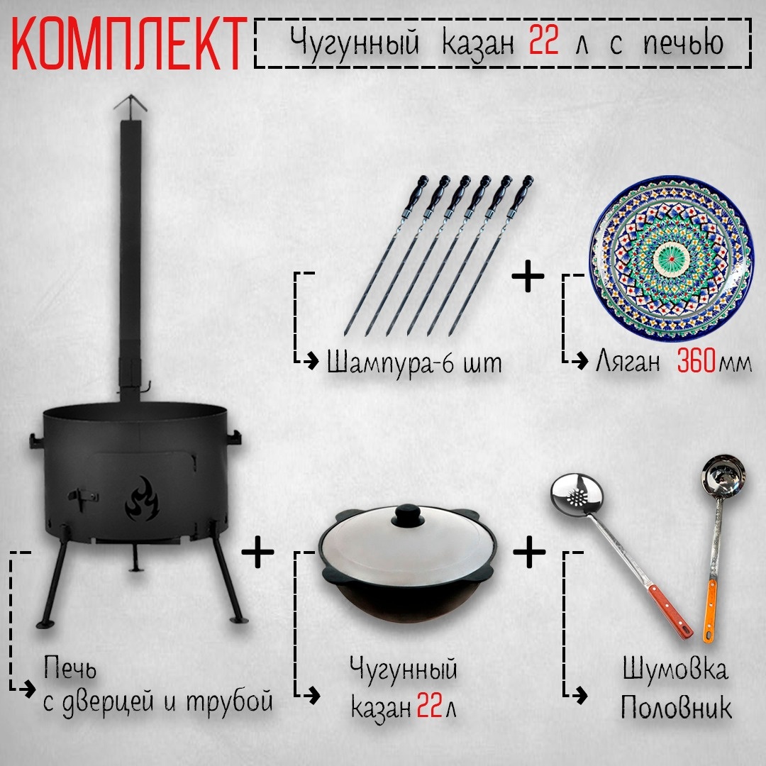 Комплект казан с печкой Kazantip 22 л, чугун
