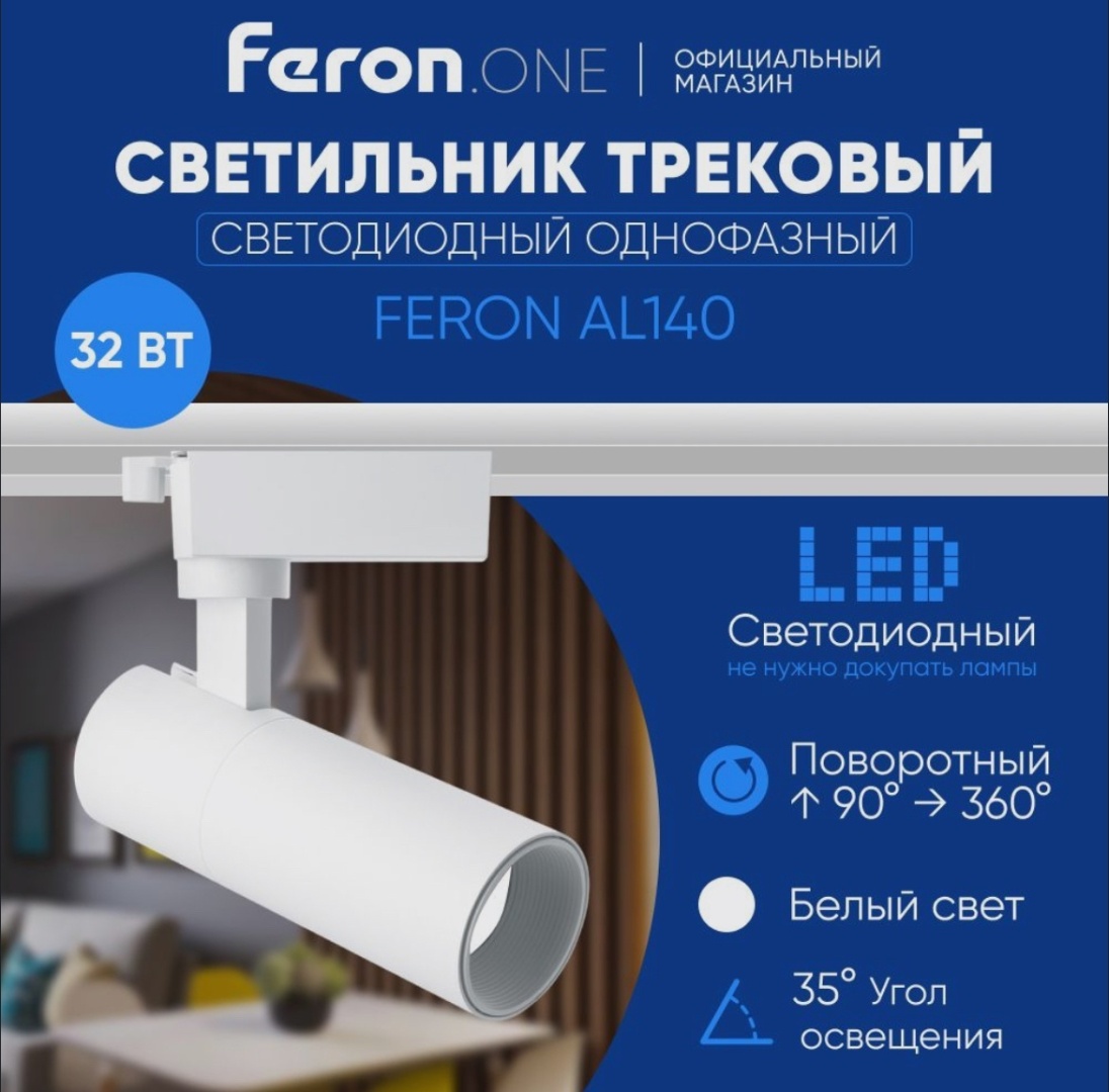 Feron трековый светильник 41613