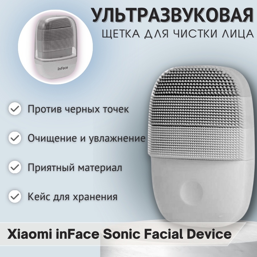 Купить Xiaomi ультразвуковая чистка InFace Electronic Sonic Beauty ...