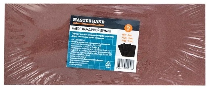 Master Hand набор наждачной бумаги Р80 (5), Р120 (5), Р180 (5), 15 шт, 230х100 мм, красный 961911