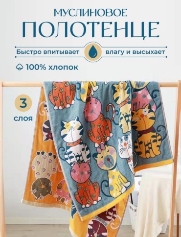 Полотенце 160x80 см, муслин, 1 шт,