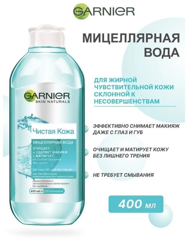 Купить Garnier Чистая кожа мицеллярная вода 400 мл в Алматы – Магазин ...