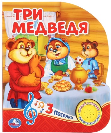 Анна Козырь: Три медведя
