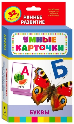 Буквы (развивающие карточки 0+)