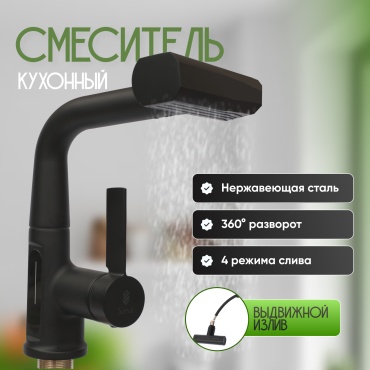 Смеситель для кухни Sanul CS 008 черный, нержавеющая сталь, цвет черный