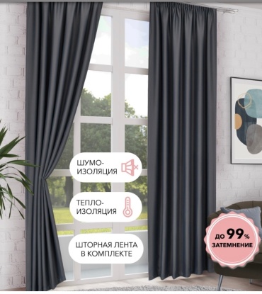 Портьеры NAFIS 400x270 см 2 шт, блэкаут, серый